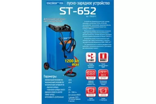 Пуско-зарядное устройство SOLARIS ST-652 - 2